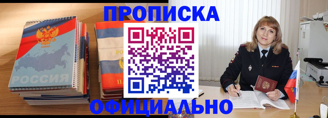 прописка паспорт в Высоковске