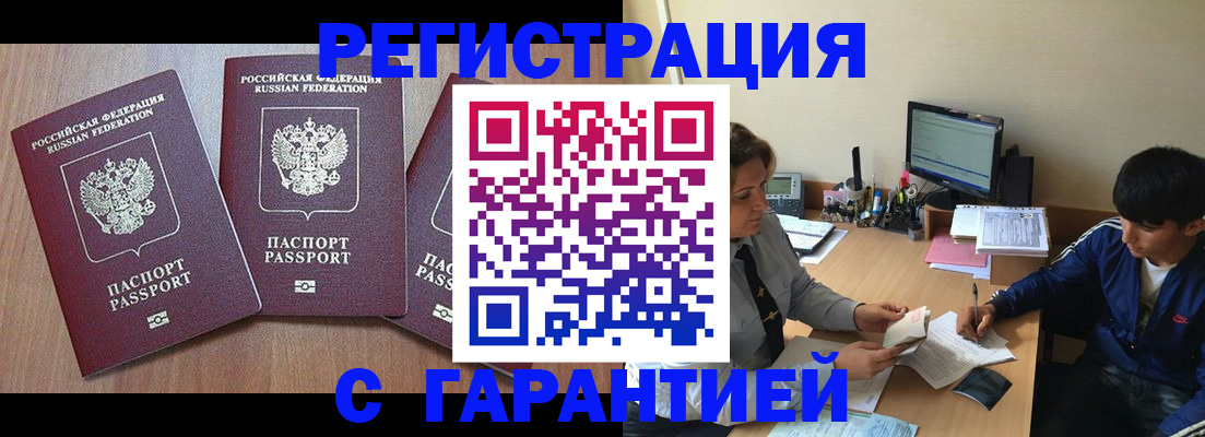 временная регистрация гарантия в Высоковске
