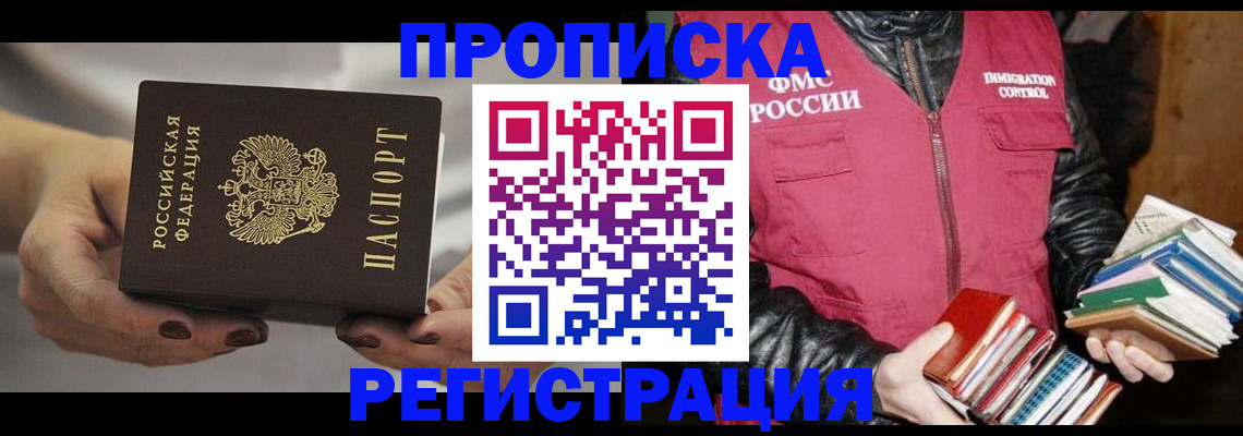 временная регистрация купить в Высоковске