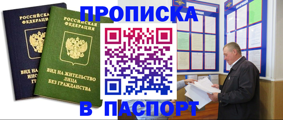 временная регистрация адрес в Высоковске