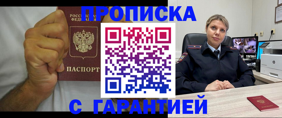 прописка ребенка в Высоковске