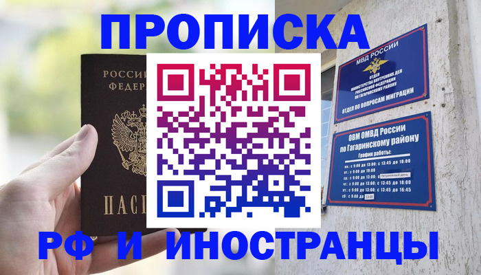 временная регистрация в квартире в Высоковске