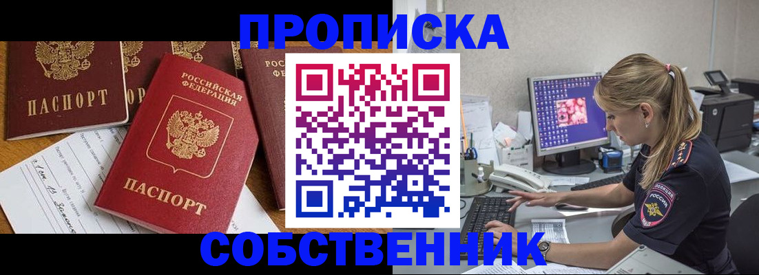 прописка для работы в Высоковске